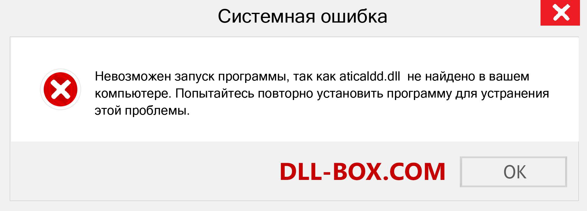 Файл aticaldd.dll отсутствует ?. Скачать для Windows 7, 8, 10 - Исправить aticaldd dll Missing Error в Windows, фотографии, изображения